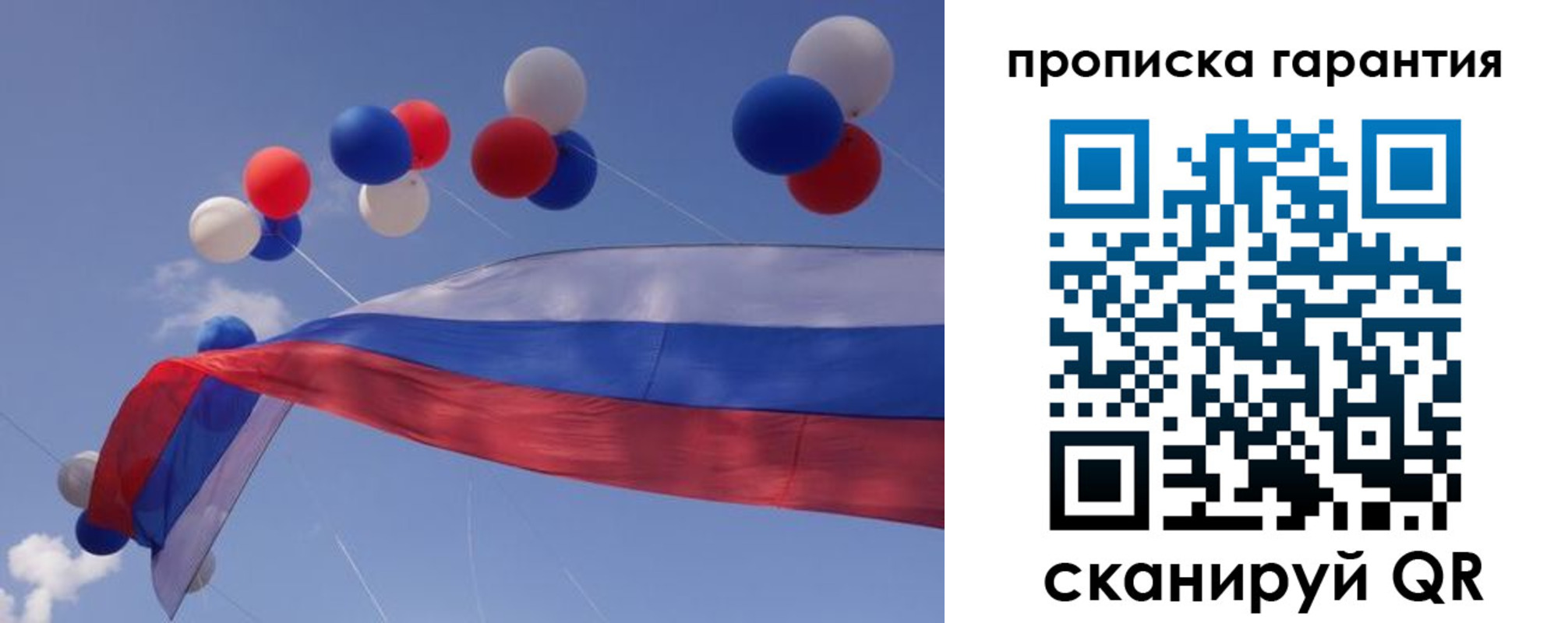 прописка законно в Никольском