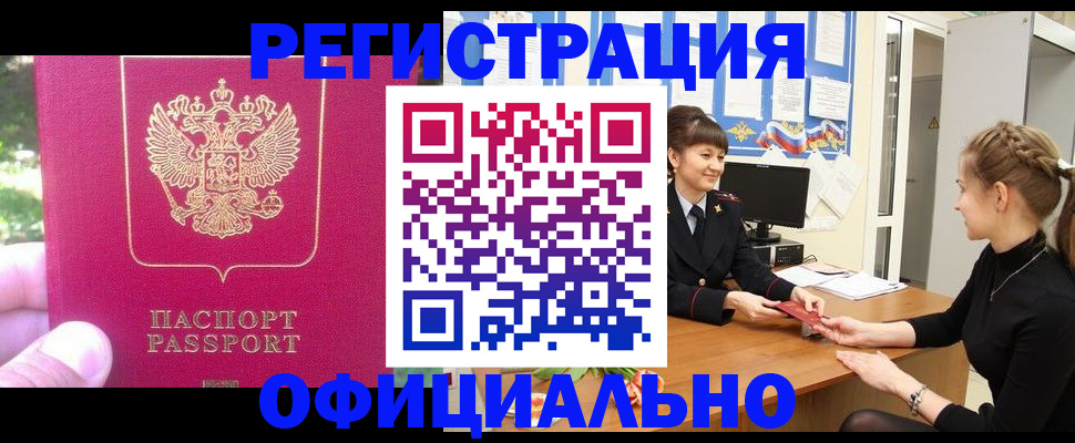 временная регистрация 2025 в Никольском