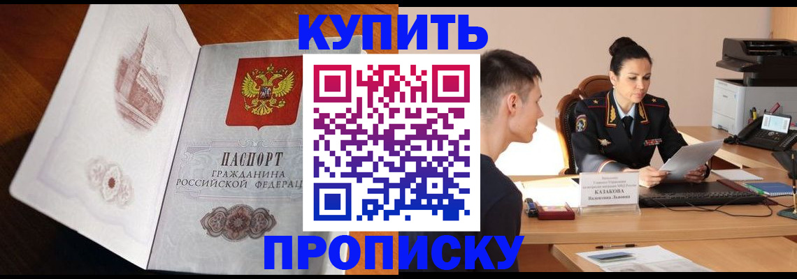 прописка штамп в Никольском