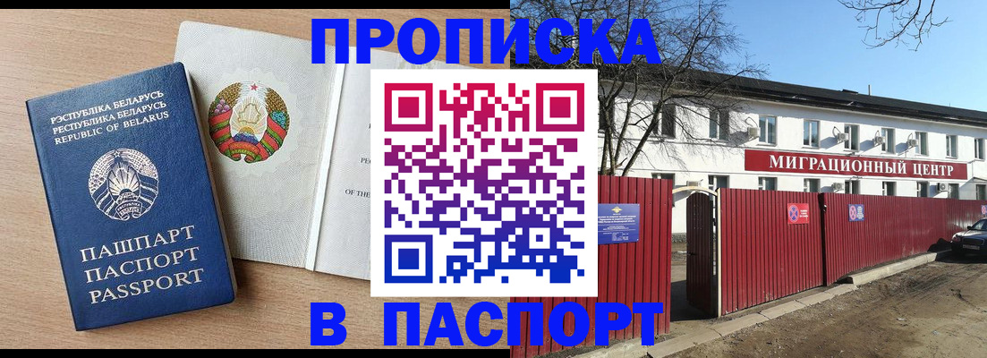 прописка для военкомата в Никольском